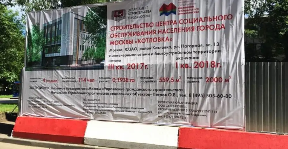 Строительство центра социального обслуживания населения