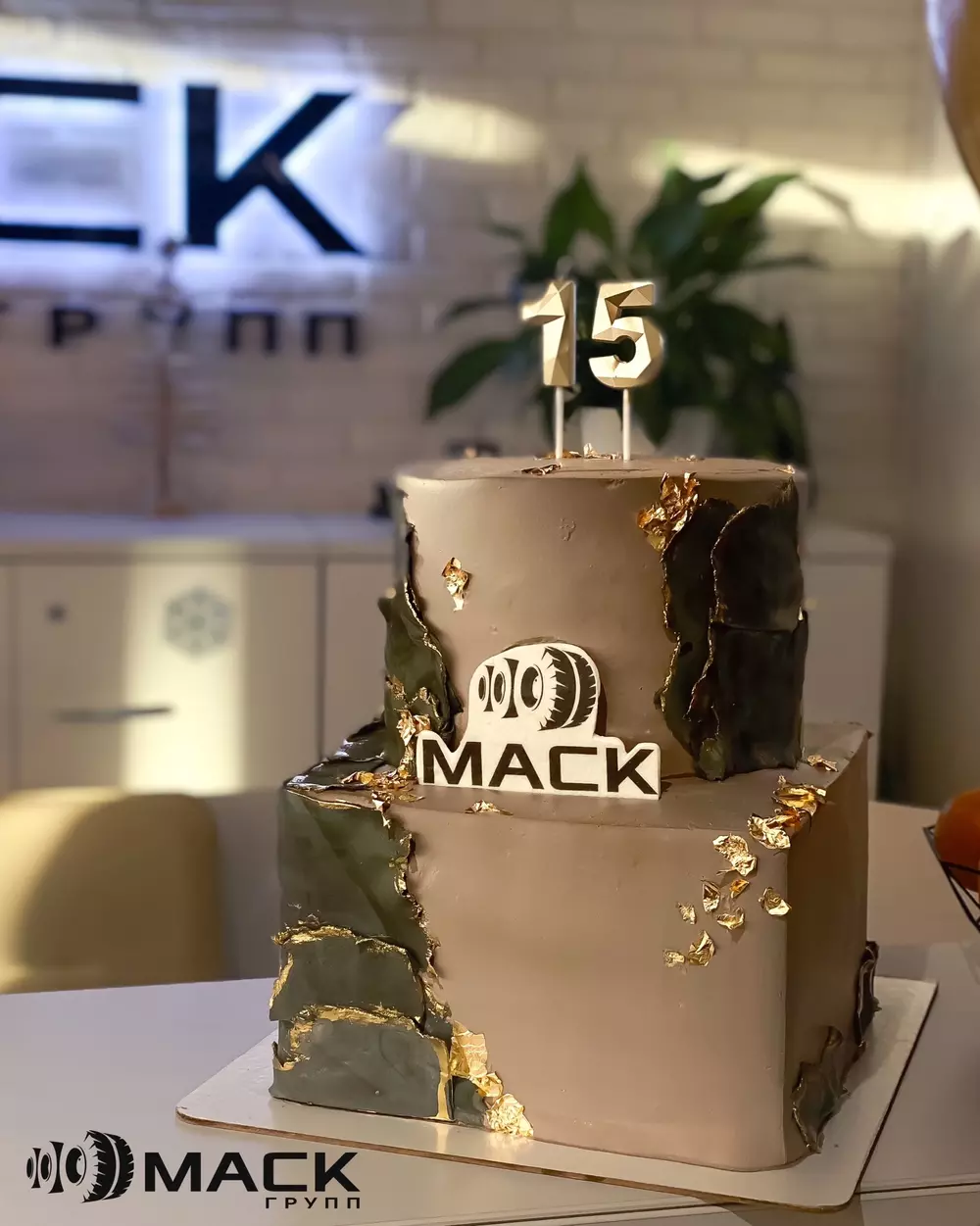 МАСК Групп исполнилось 15 лет!