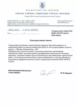 Рекомендательное письмо от Н.П. Баранова