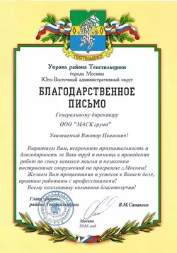 Рекомендационное письмо от В.М. Санакоева